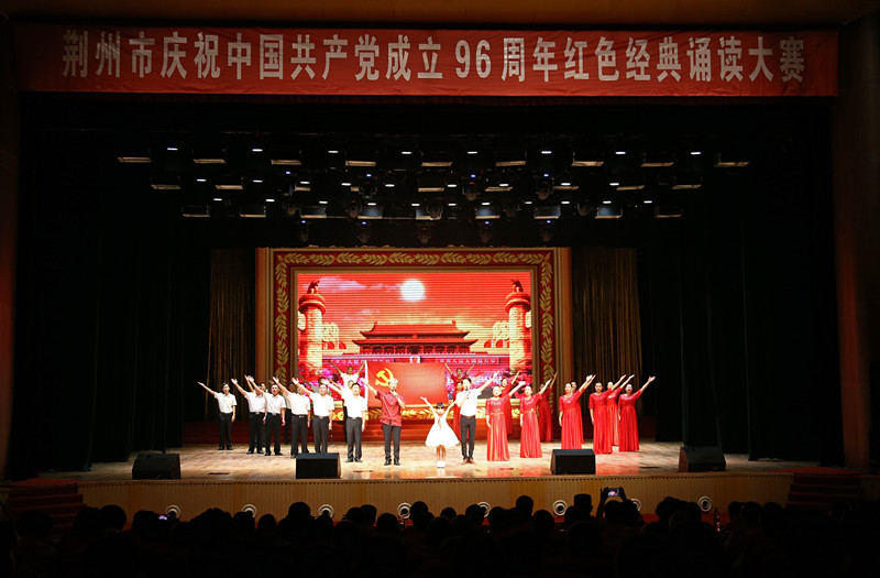 荆州市总工会举办全市职工红色经典诵读大赛圆满落幕